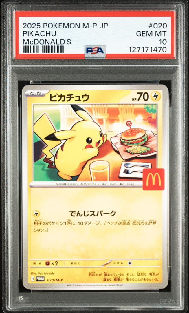 【PSA10】ピカチュウ マクドナルド