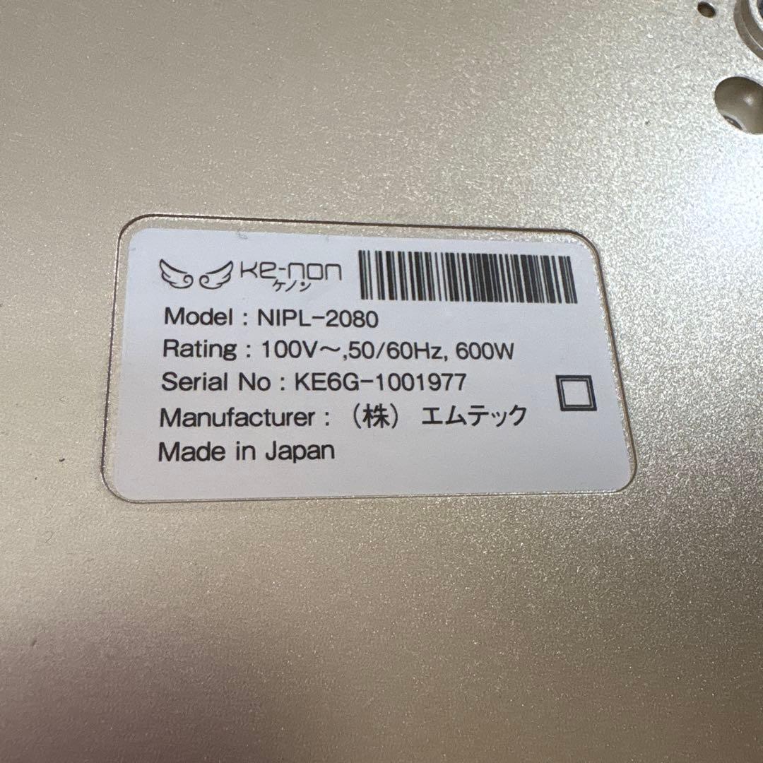 ケノン　NIPL-2080 家庭用脱毛器　ゴールド