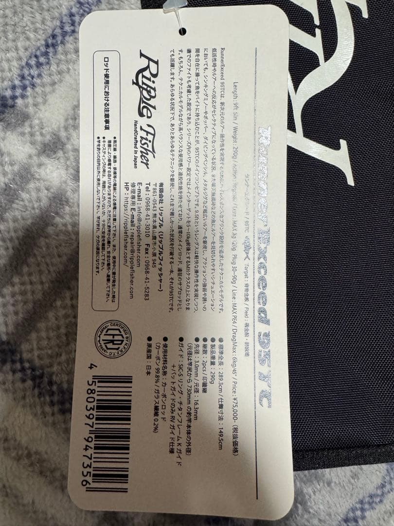 リップルフィッシャー　ランナーエクシード95TC