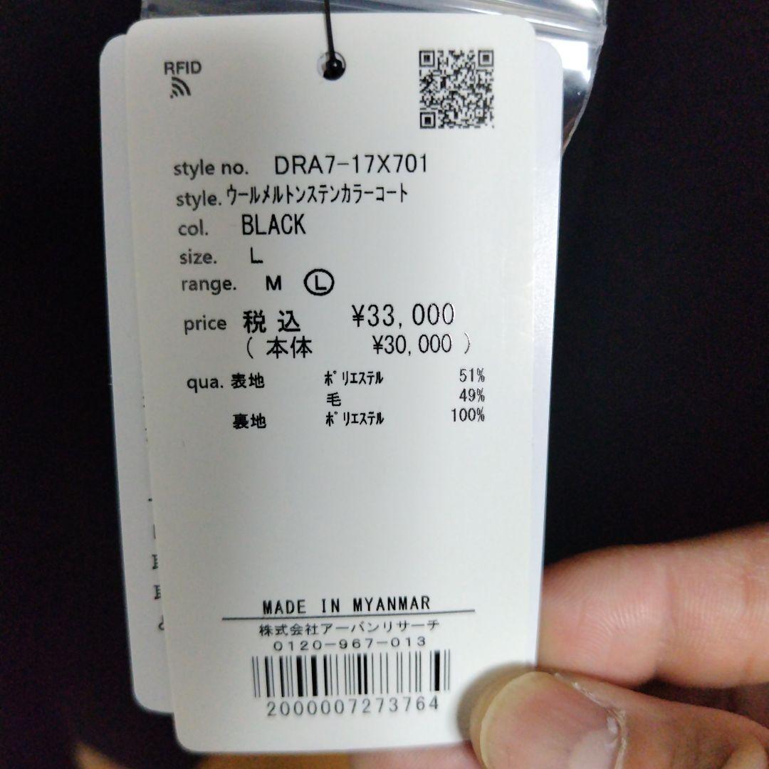 アーバンリサーチメルトンステンカラーコート L ブラック定価33,000今冬発売