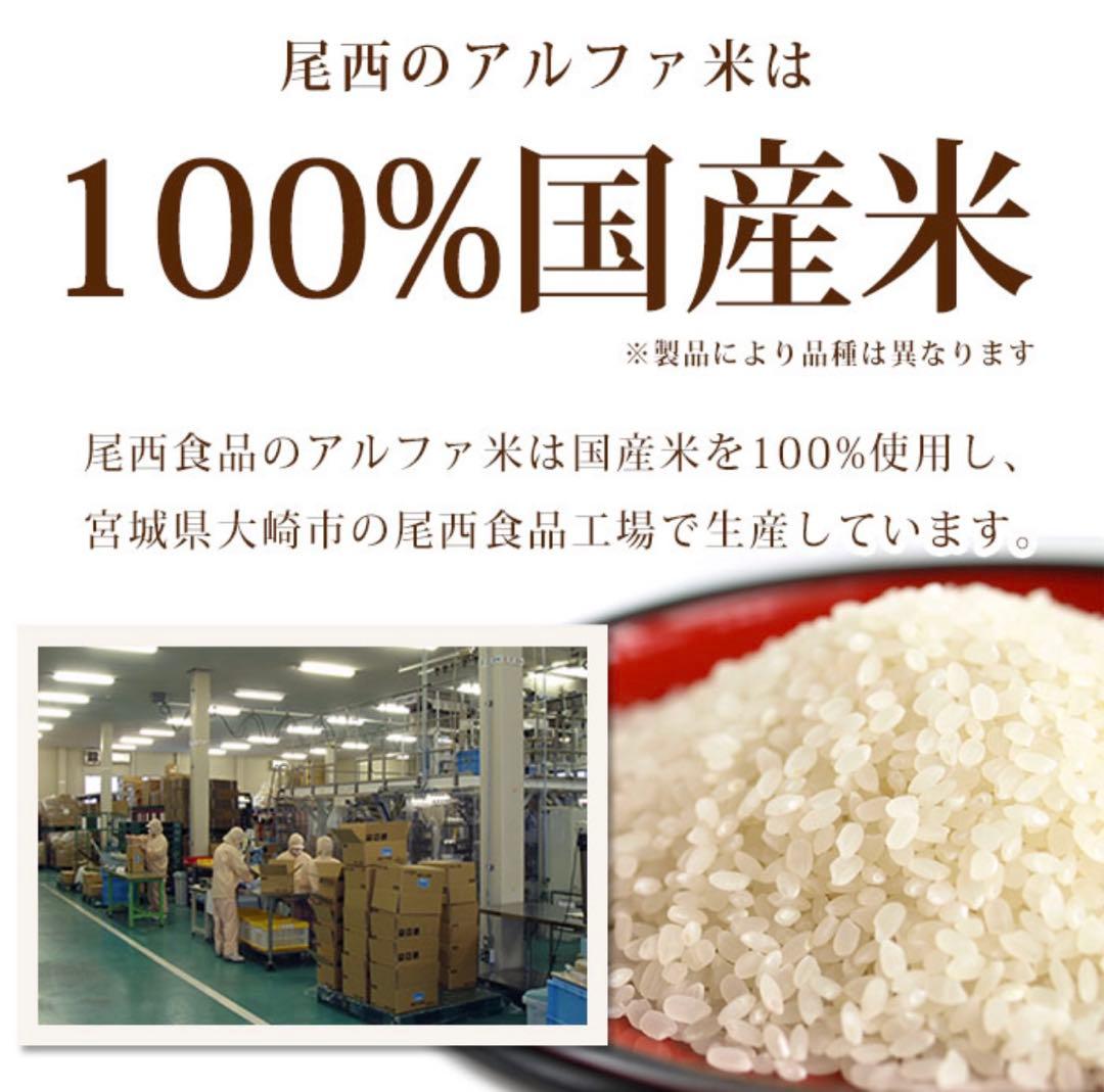 尾西食品　アルファ米　白飯50食　2027年9月