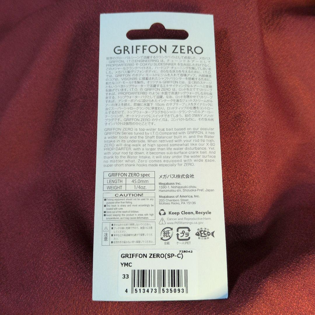 メガバス グリフォンゼロ 限定カラーセット グリフォンZERO