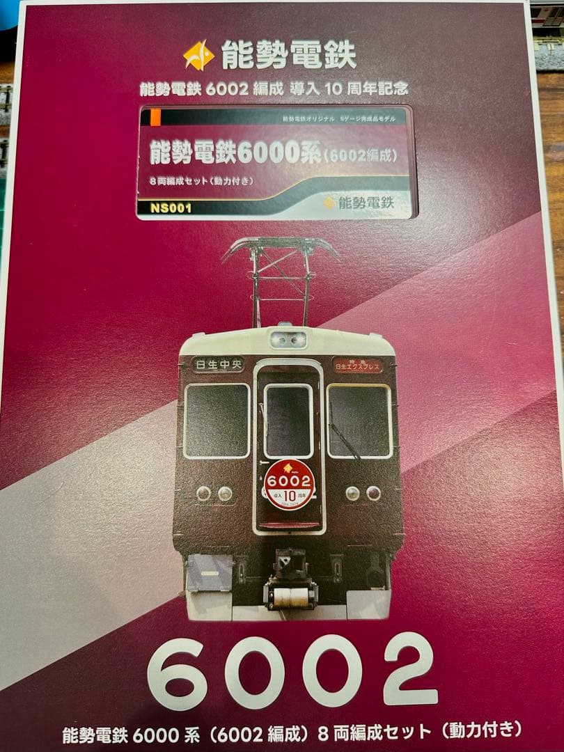 NS001 能勢電鉄6000系（6002編成）8両編成セット