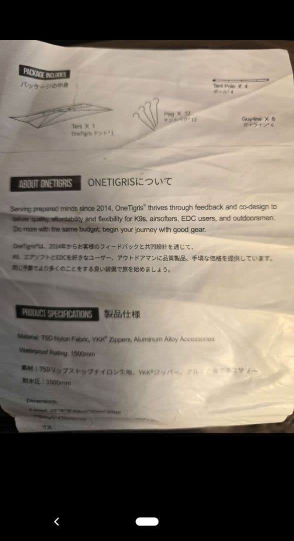 ワンティグリステント