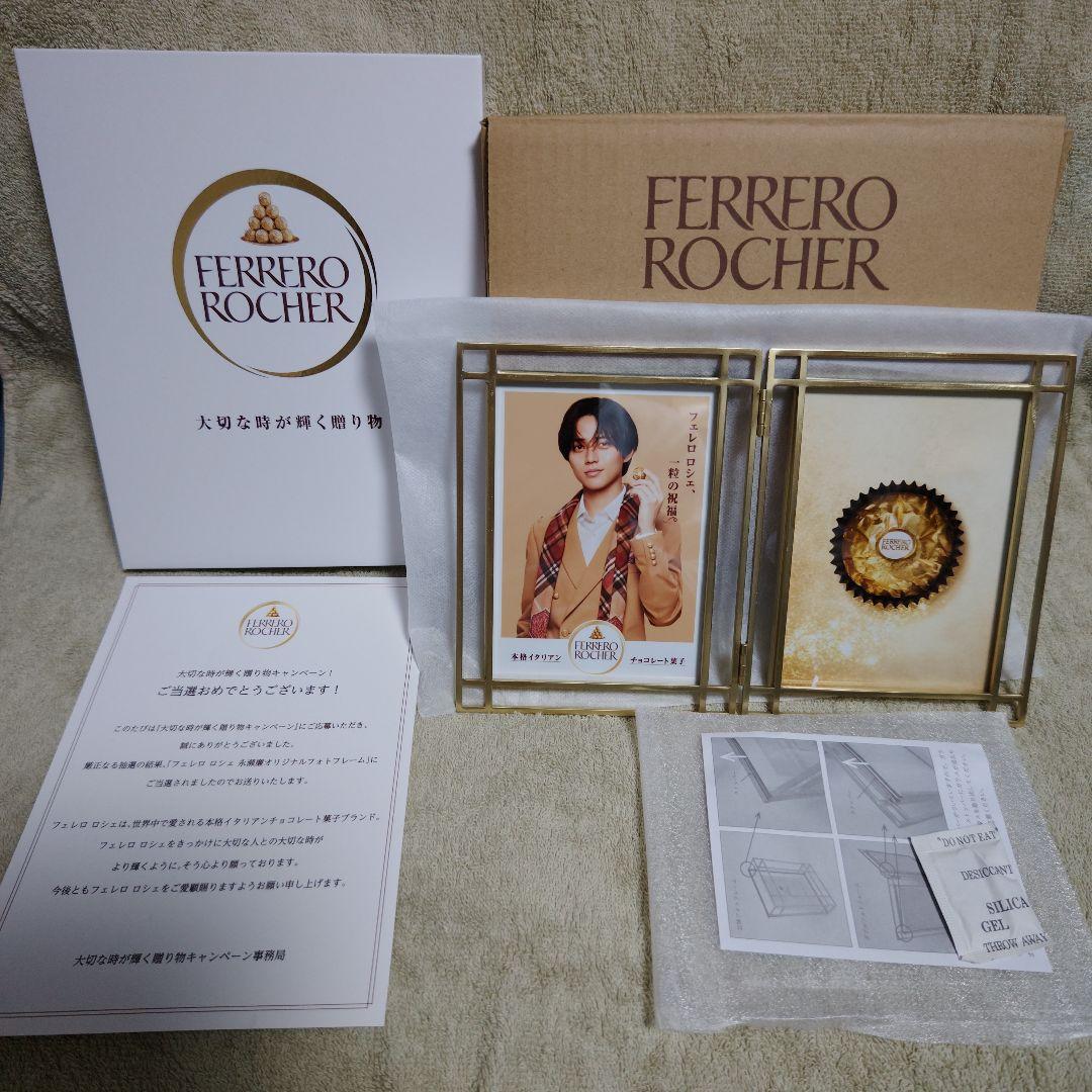 永瀬廉　フェレロ ロシェ　FERRERO ROCHER フォトフレーム
