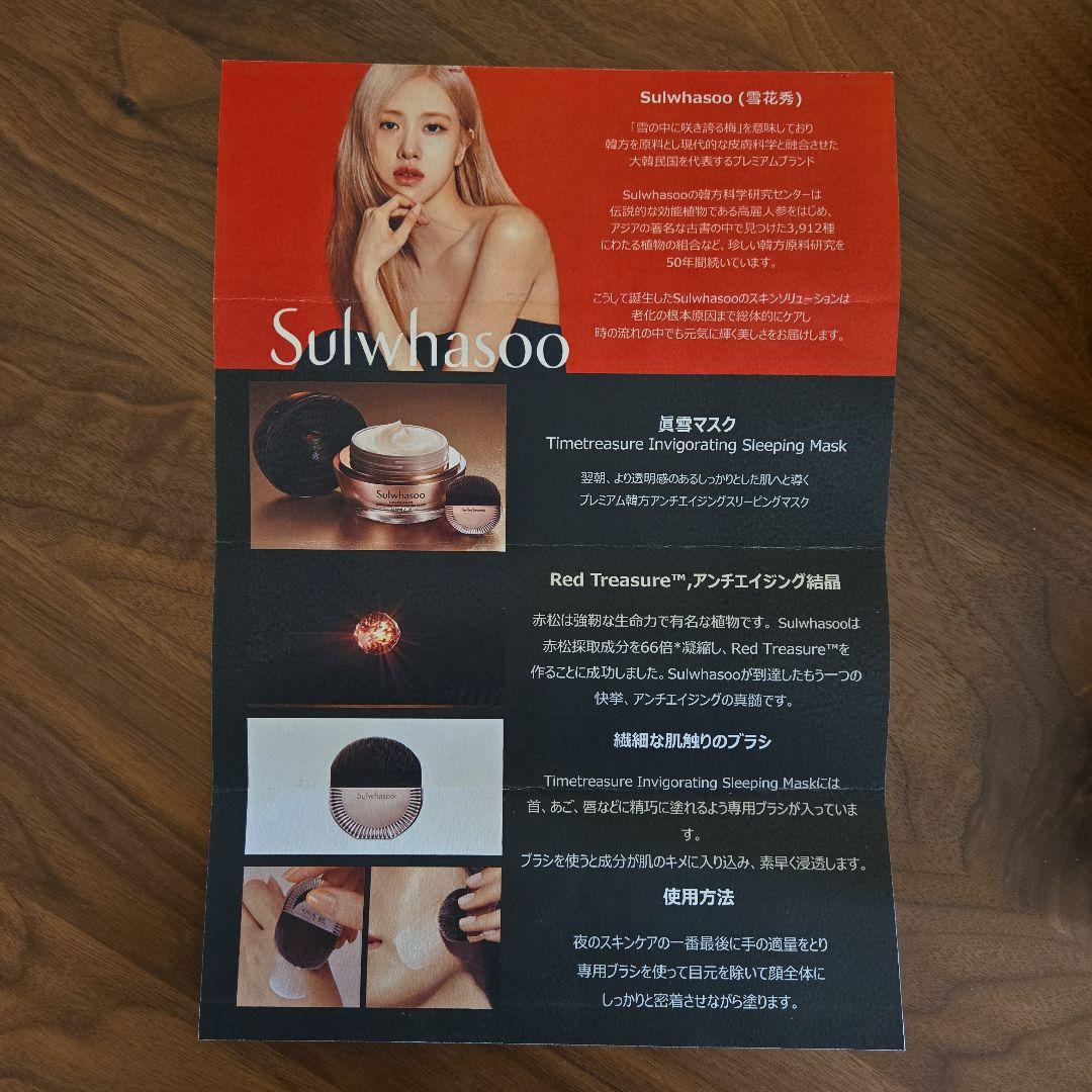 新品未使用　Sulwhasoo 雪花秀 80ml