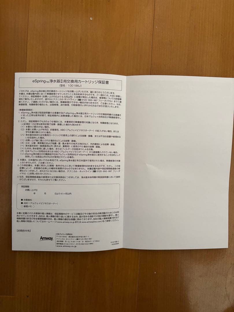 Amway eSpring 浄水器カートリッジ 未使用