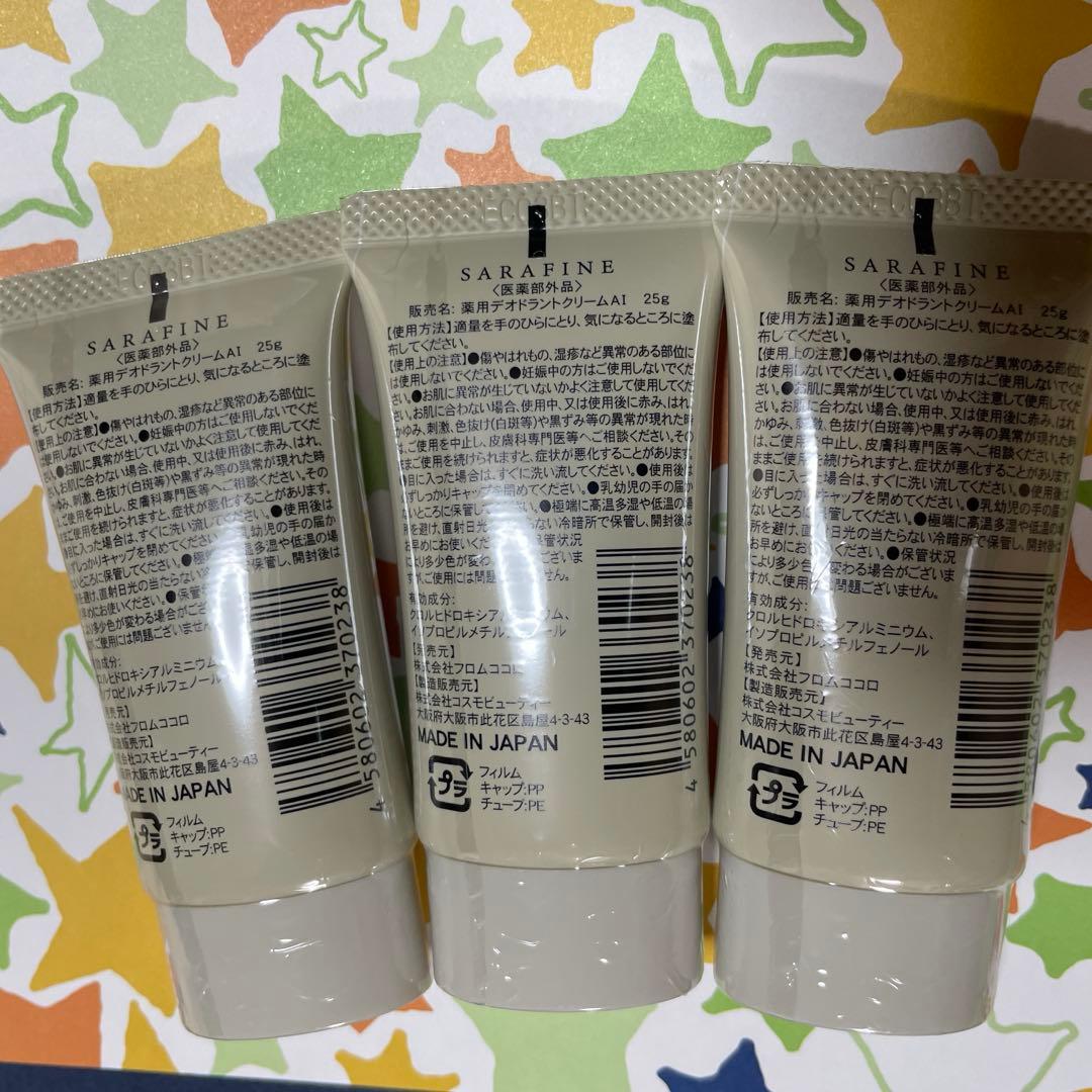 SARAFINE サラフィネ　薬用デオドラントクリーム　未開封　　25g×3個