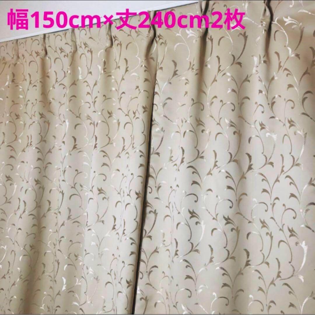 厚地カーテン　幅150cm×丈240cm2枚　ゴールド