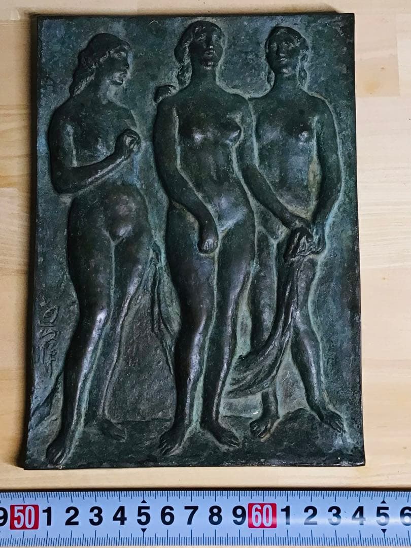 ◉真作保証品◉昭和期/重鎮彫塑家〓畝村直久◉ブロンズレリーフ『3人裸婦像』壁掛け