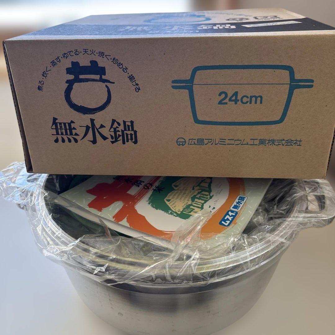 鍋　無水鍋　24㎝　広島アルミニウム工業