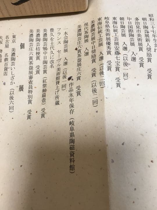 加藤十代久作　重ねの色目茶碗　絶品❗️個展作品です購入したいものがありお値下げ可能