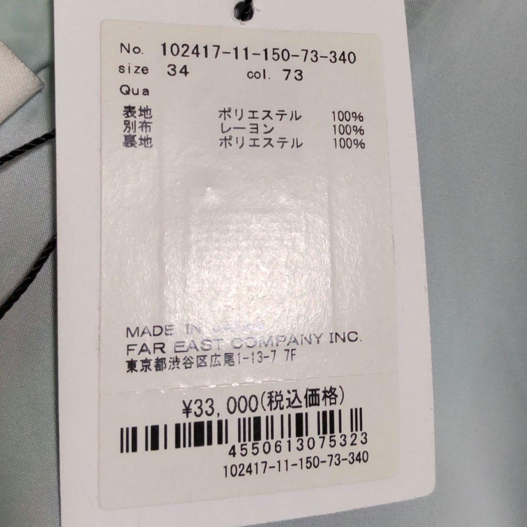 新品タグ付きANAYIフレアスカート サイズ34