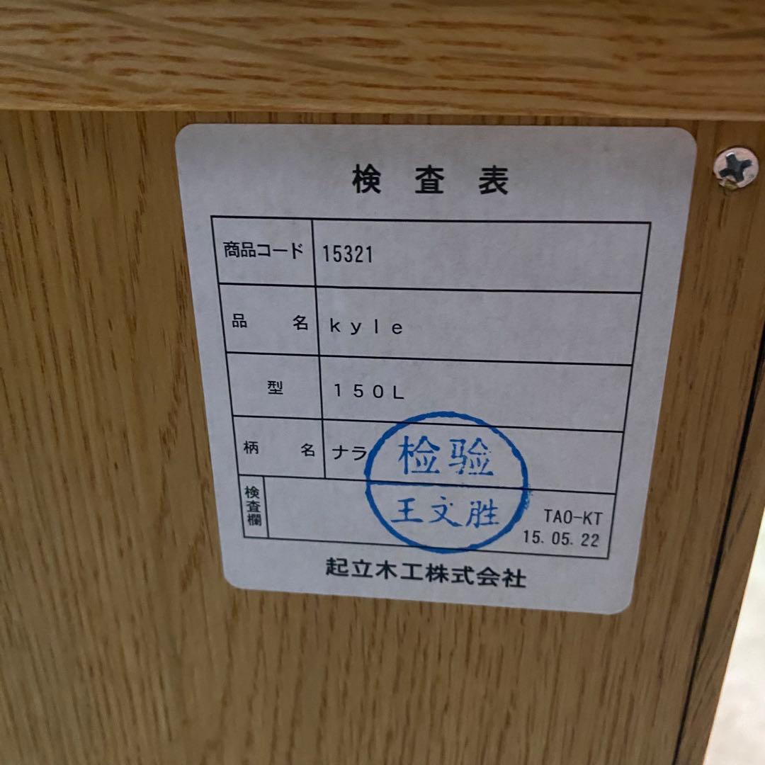 起立木工 テレビボード　北欧　ナラ材 ミッドセンチュリー　ナチュラル　テレビ台