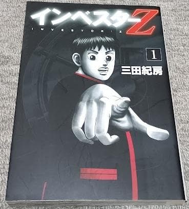 【全巻セット】インベスターZ　1-21巻