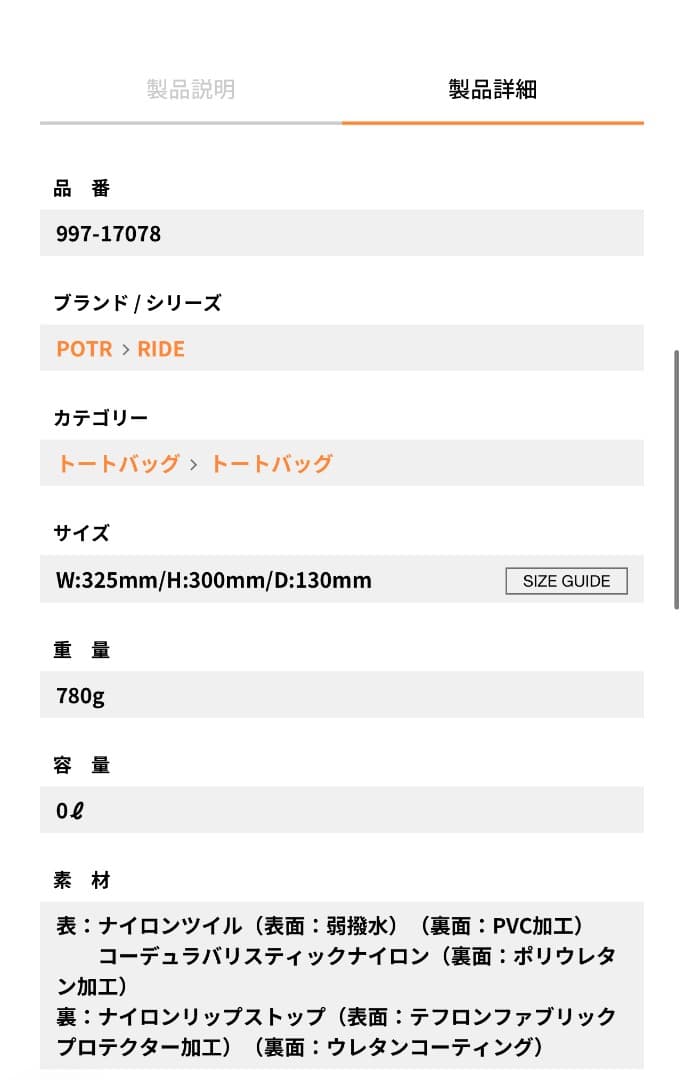 バッグ POTR / RIDE 2WAY TOTE BAG