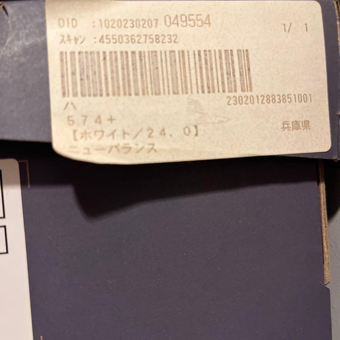 New Balance WN574ZS 白ホワイト厚底スニーカー　ニューバランス