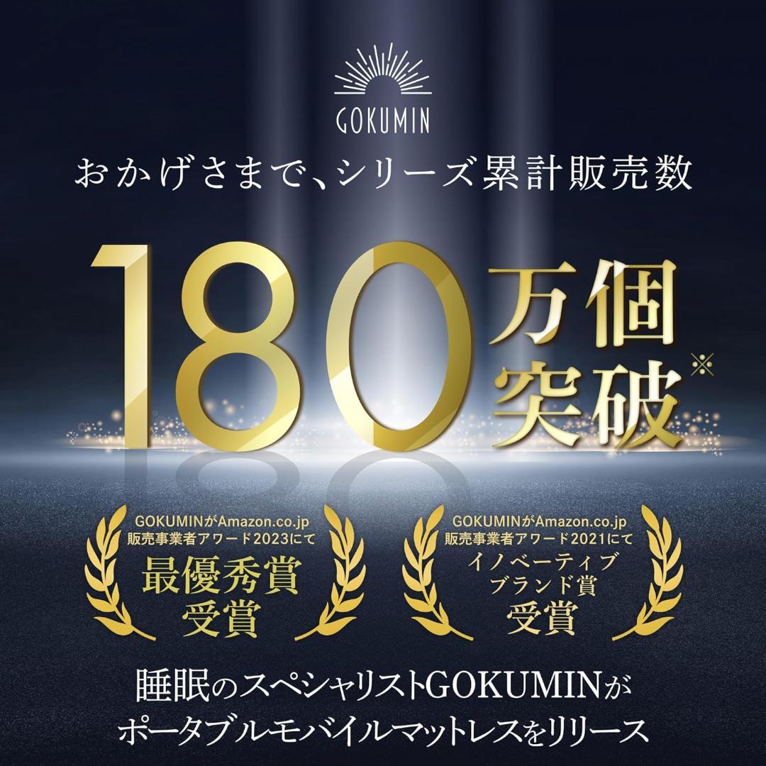 新品☆GOKUMIN AirZERO 3D セルマットレス ポータブルタイプ