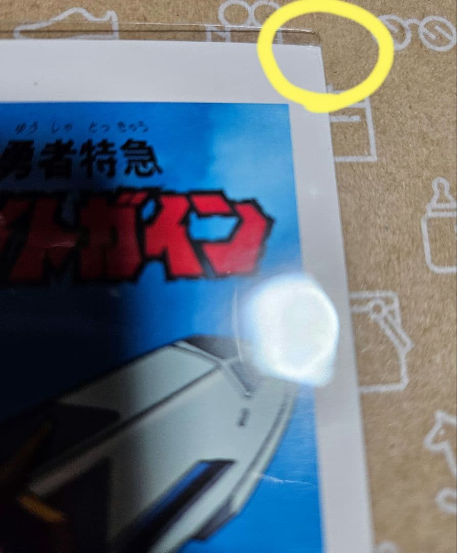 勇者特急マイトガイン　Blu-ray　BOX　Ⅰ&Ⅱ　ブルーレイ