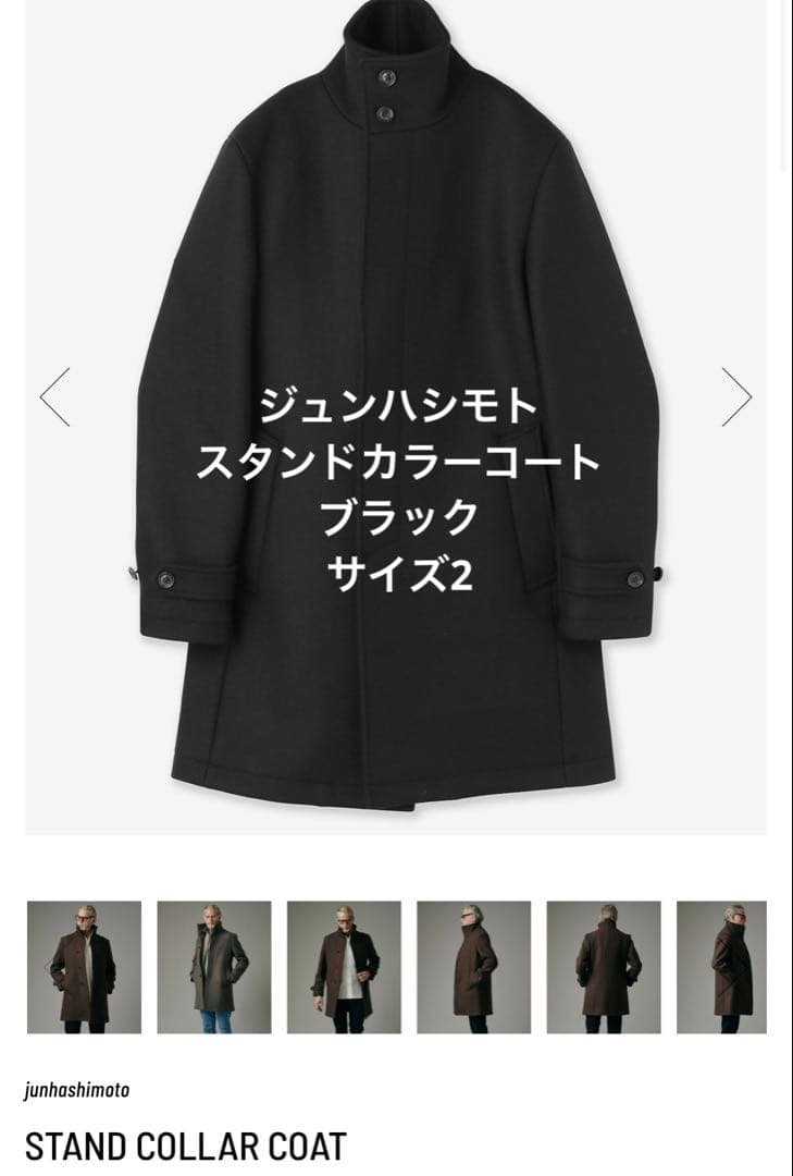 junhashimoto スタンドカラーコート　黒