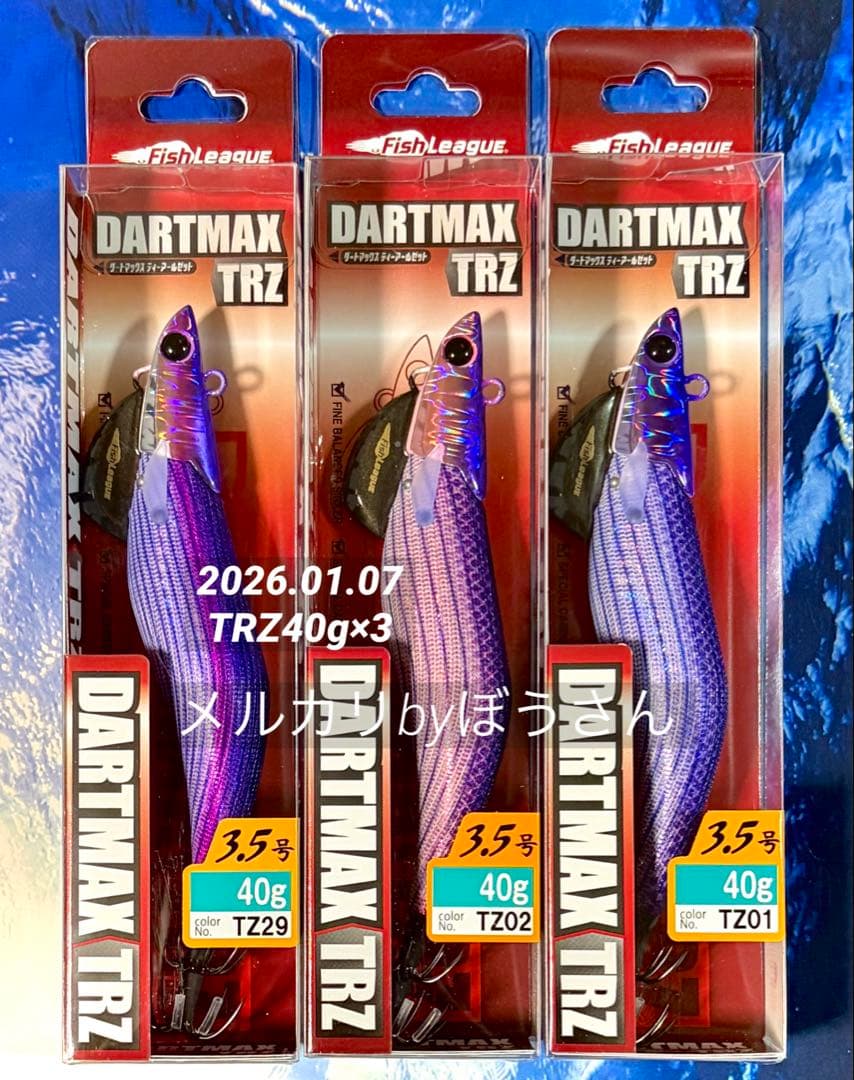 ダートマックスTRZ 40g パープルボーダーパープル　他新品合計3本