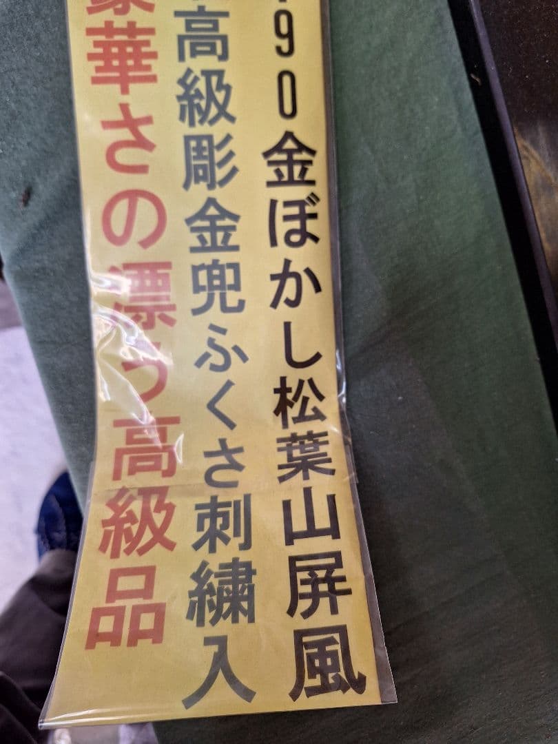 最高級五月人形 平飾り　漆塗り
