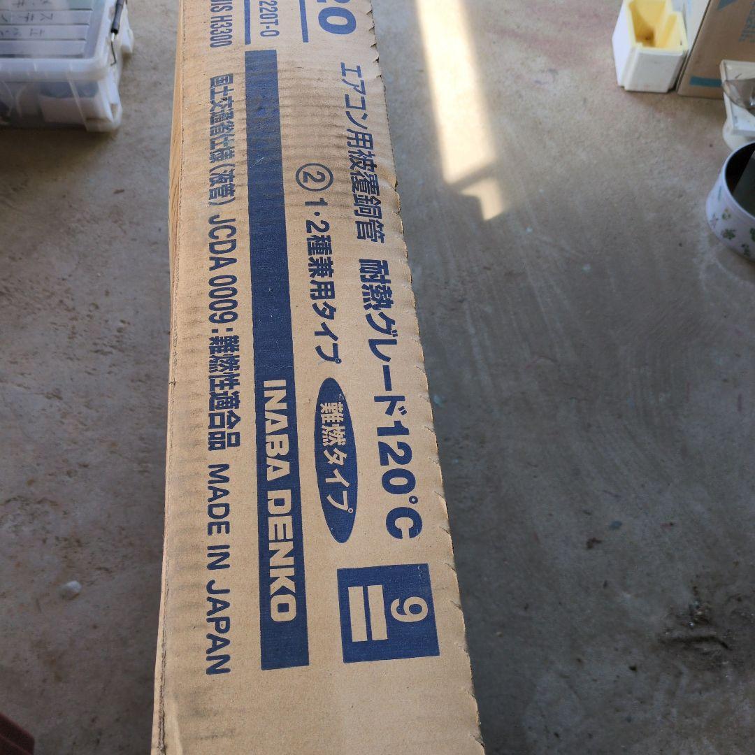 エアコン用 NC-520 ネオコイル 20M