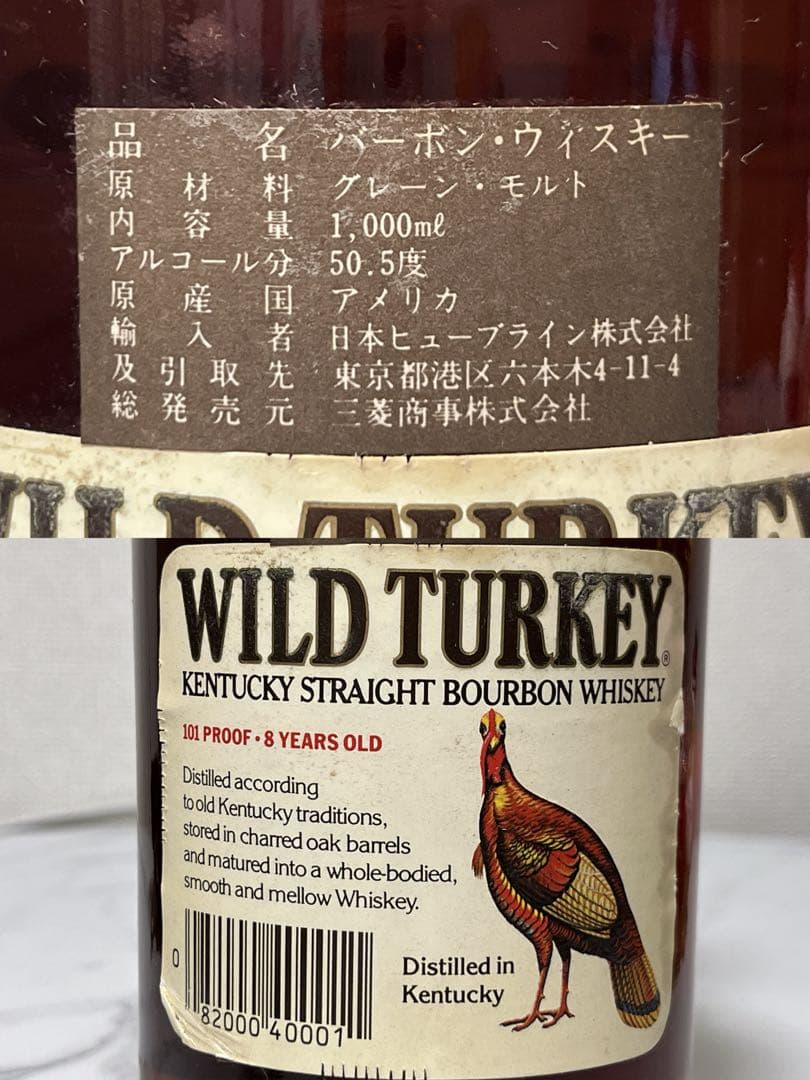 未開栓 WILDTURKEY ワイルドターキー 8年 木箱 特級 希少品