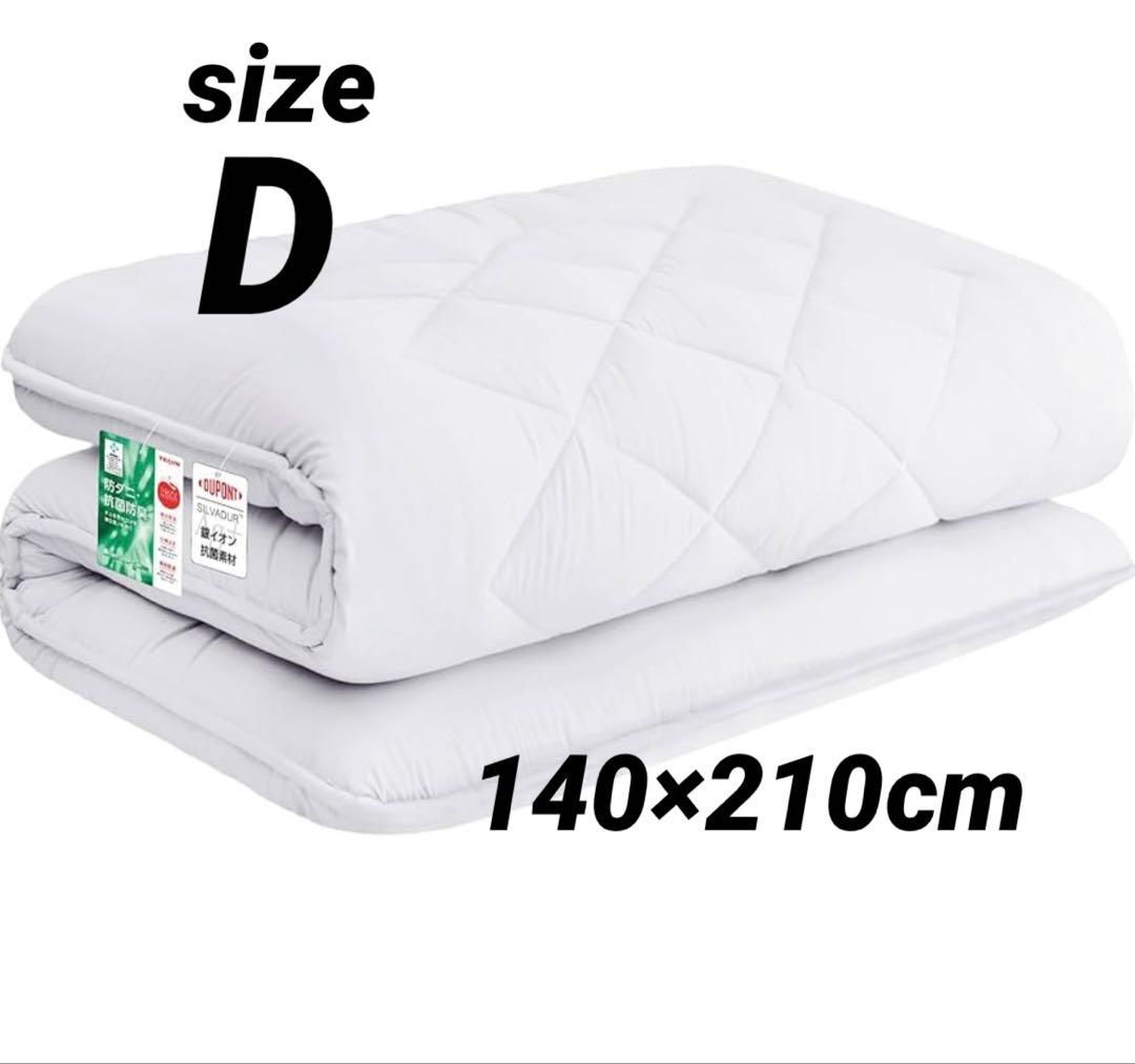 【まゆみん】敷き布団 ダブル ホワイト 敷布団 布団 来客布団 新生活