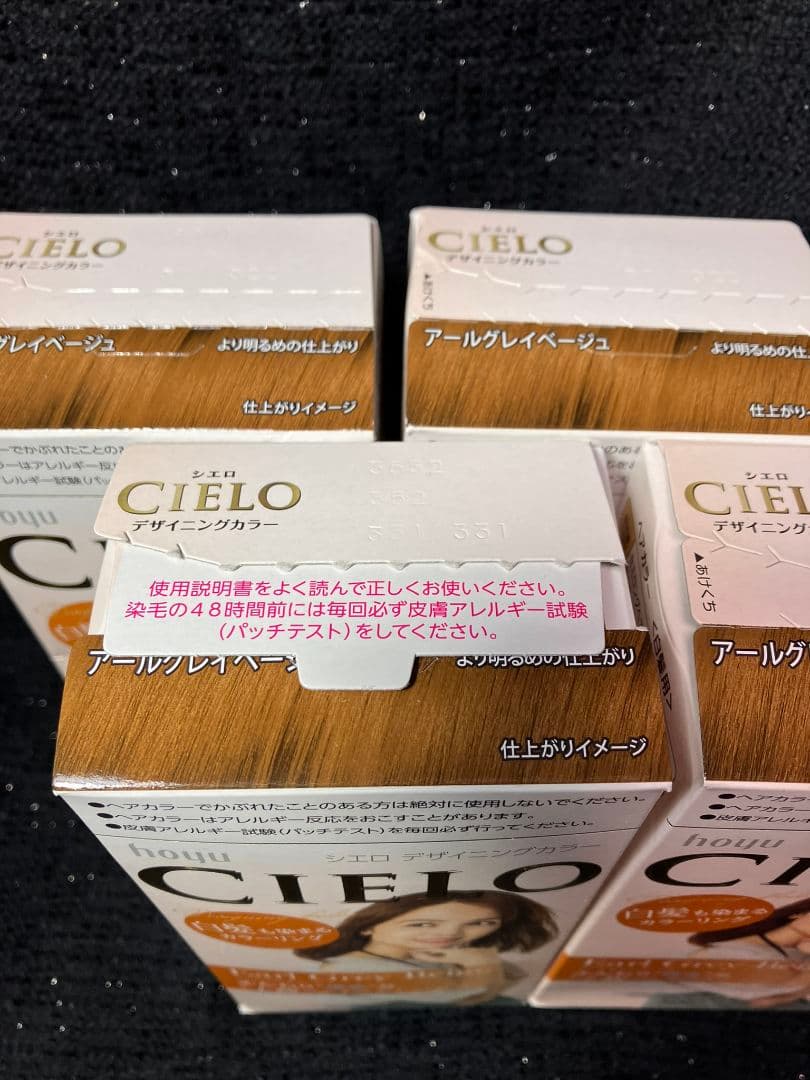 CIELO ヘアカラー アールグレイベージュ(生産終了) 4個セット