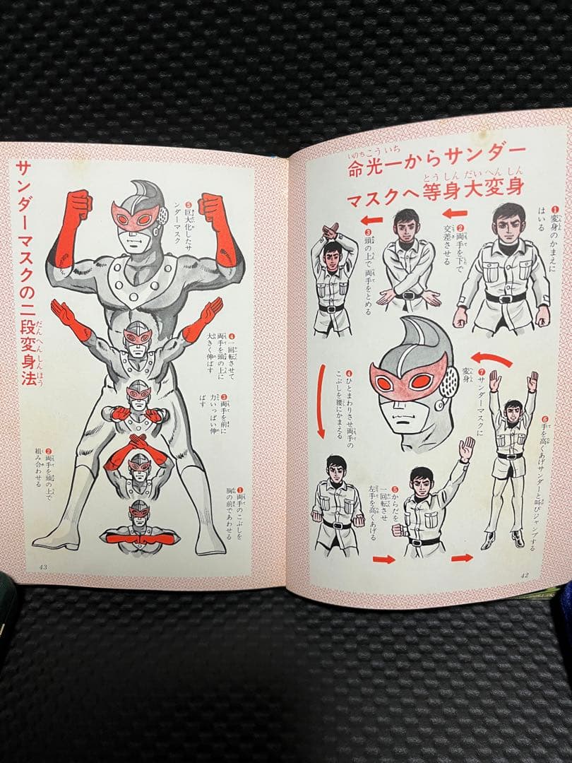 サンダーマスク図鑑 　冒険王編集部編