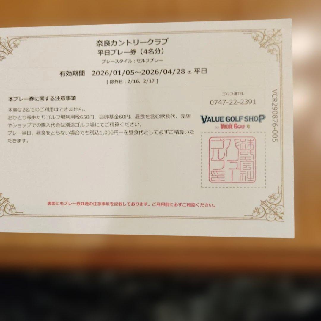 奈良カントリーの組券(4めい)