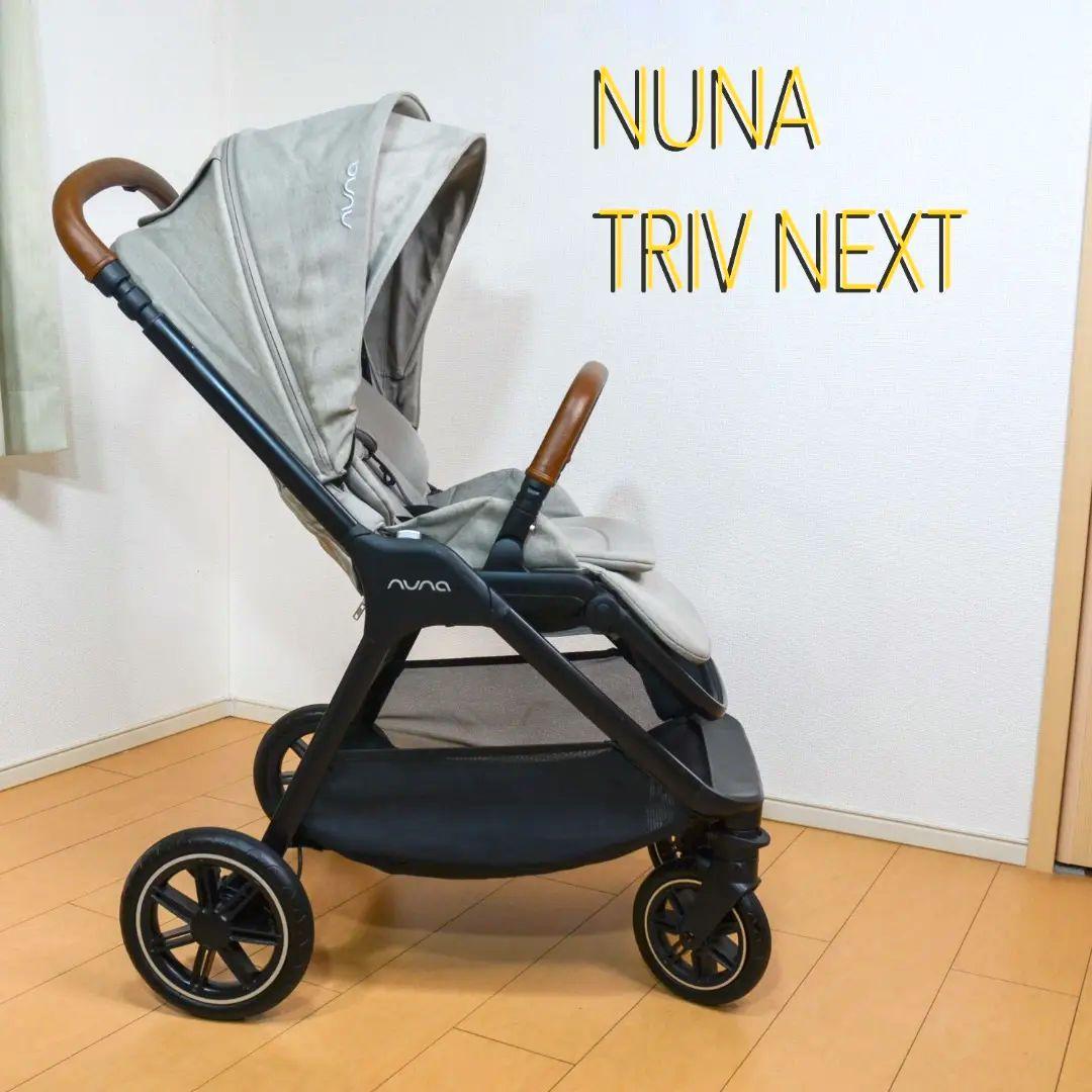 【良品】NUNA ベビーカー TRIV next　グレー