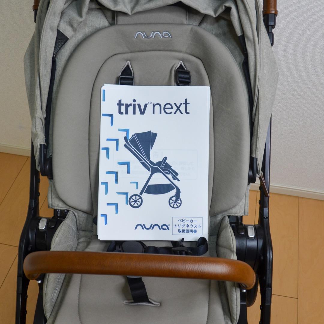 【良品】NUNA ベビーカー TRIV next　グレー