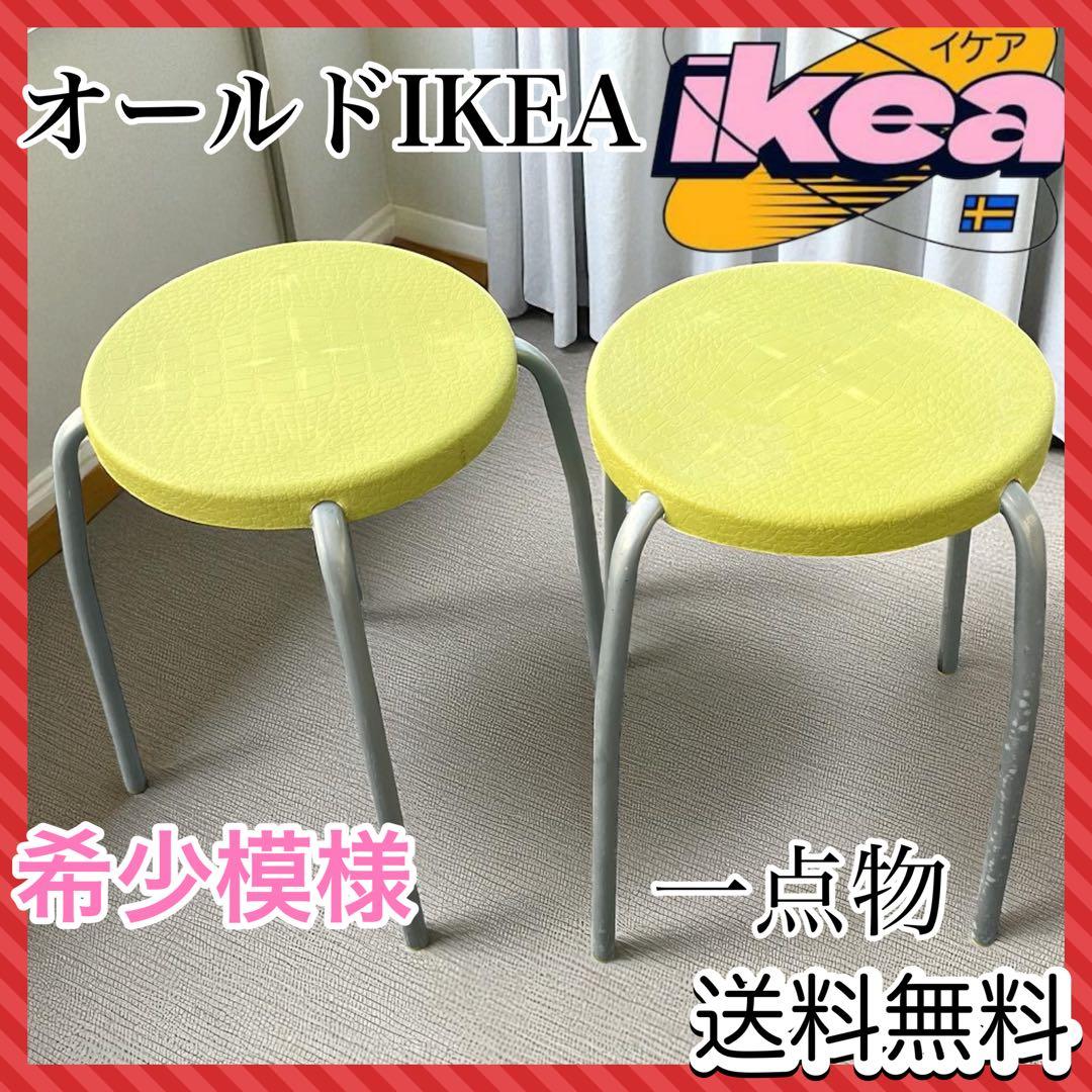 【希少品】オールドイケア IKEA スツール　ポストモダン　ビンテージ 90s