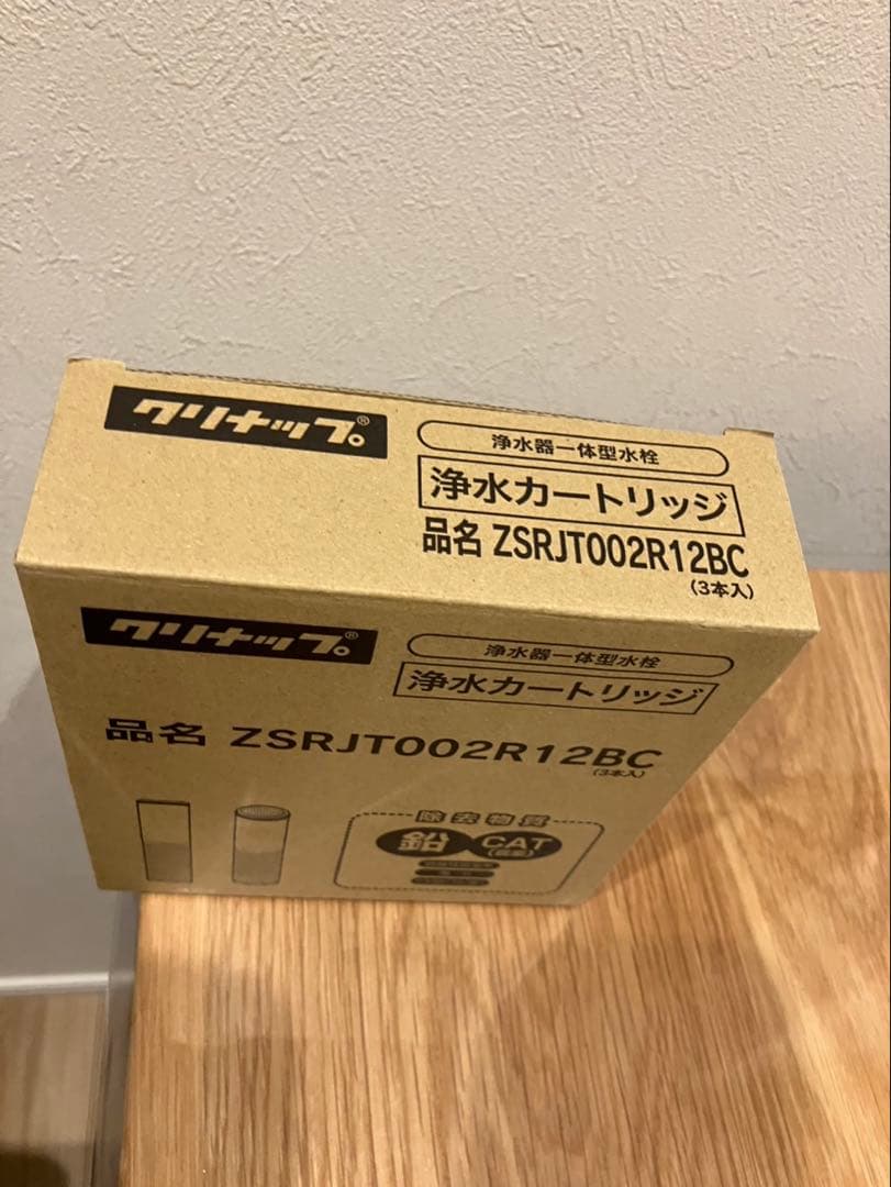 クリナップ 浄水器カートリッジ 3本セット ZSJRJT002R12BC