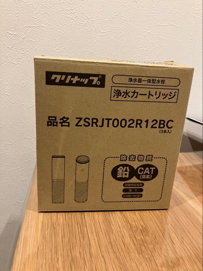 クリナップ 浄水器カートリッジ 3本セット ZSJRJT002R12BC