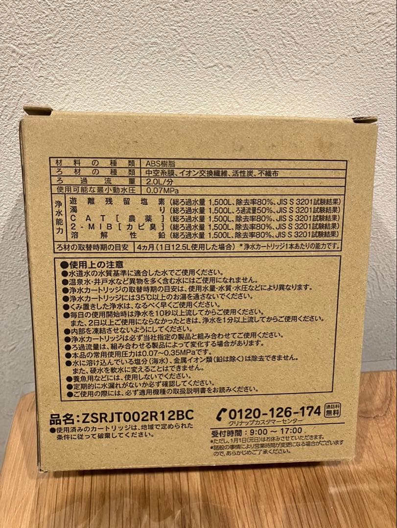 クリナップ 浄水器カートリッジ 3本セット ZSJRJT002R12BC