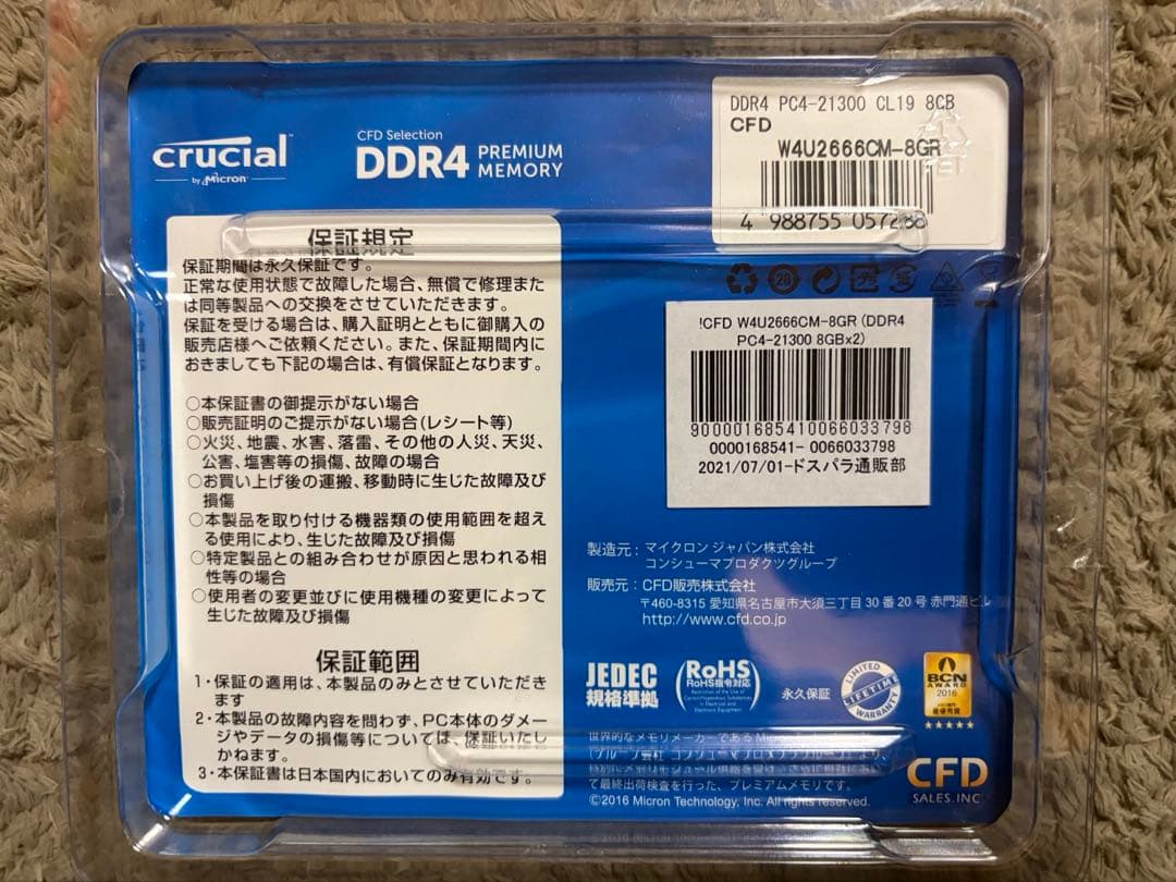 は*ら様 Crucial DDR4 8GB 2666MHz UDIMM 2枚1セ