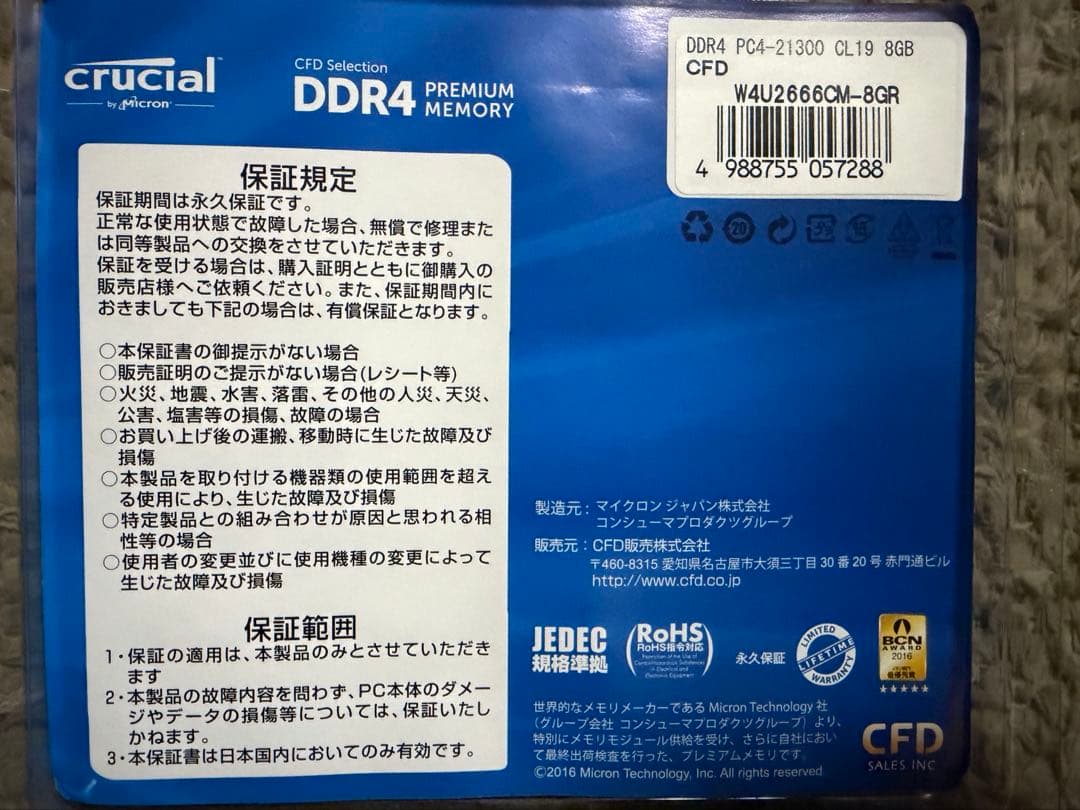 は*ら様 Crucial DDR4 8GB 2666MHz UDIMM 2枚1セ