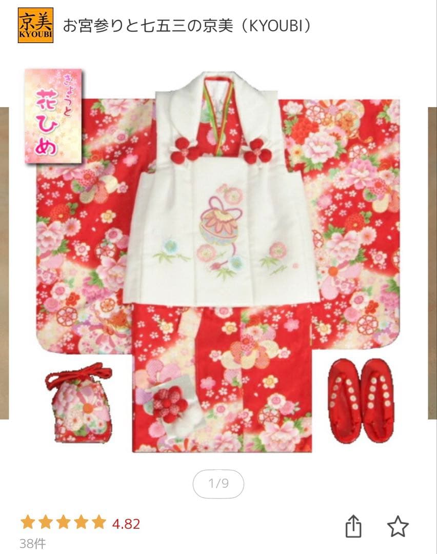 七五三　3歳女児用　被布セット