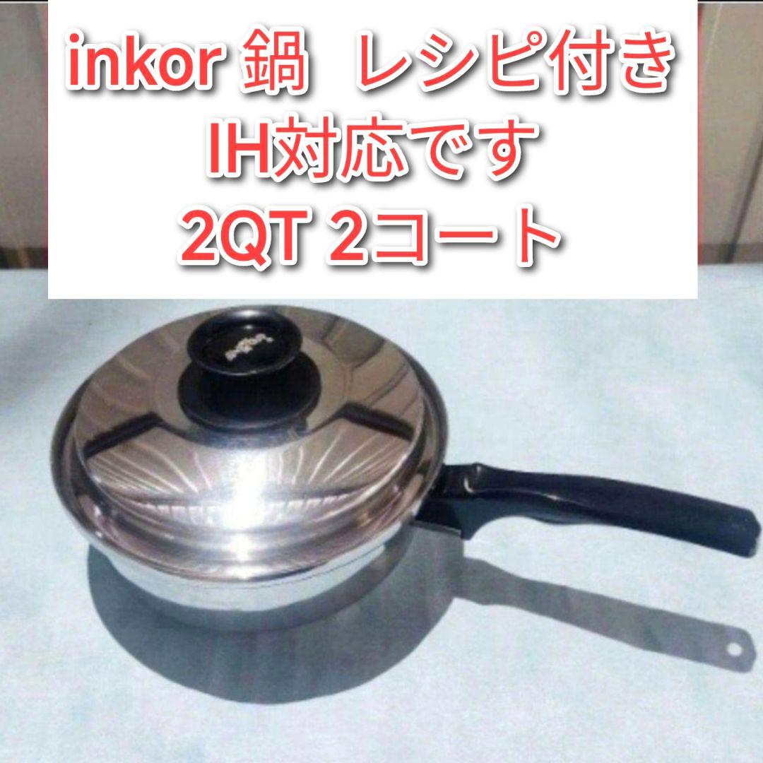 IH対応品 インコア NKOR 2コート 蓋付き レシピ付き@