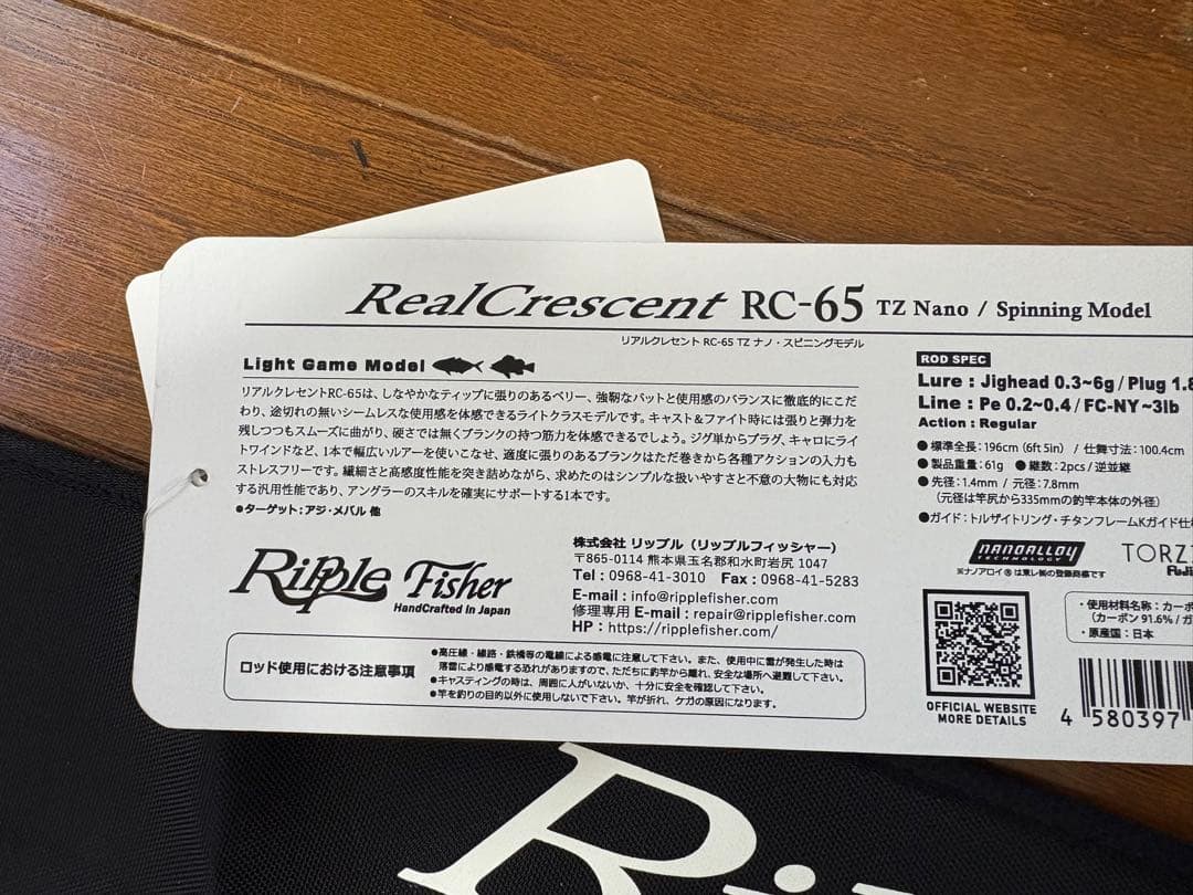 お*ん様 リップルフィッシャー　リアルクレセントRC-65