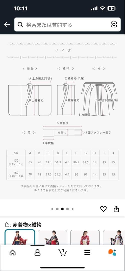 アリサナ赤袴セット 160cm