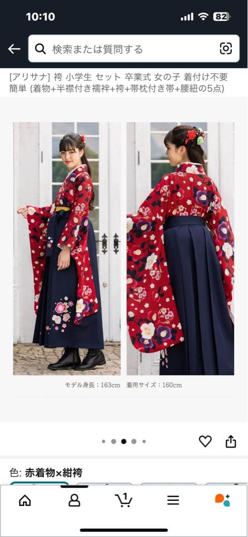 アリサナ赤袴セット 160cm