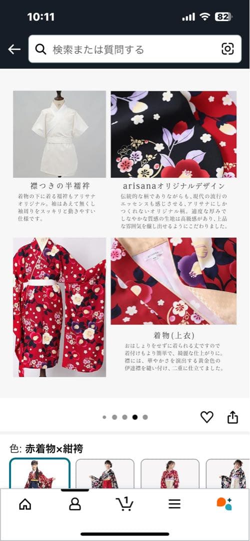 アリサナ赤袴セット 160cm