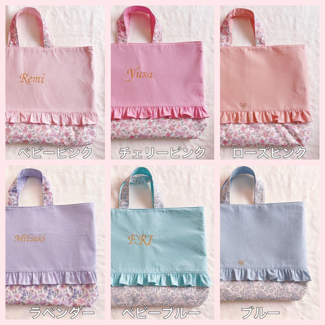 レッスンバッグ♡シューズ入れ♡巾着袋♡リバティ♡名入れ刺繍♡おしゃれ♡フリル