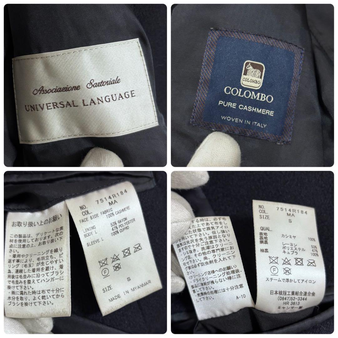 極美品 ユニバーサルランゲージ コロンボ カシミヤ100 チェスターコート S