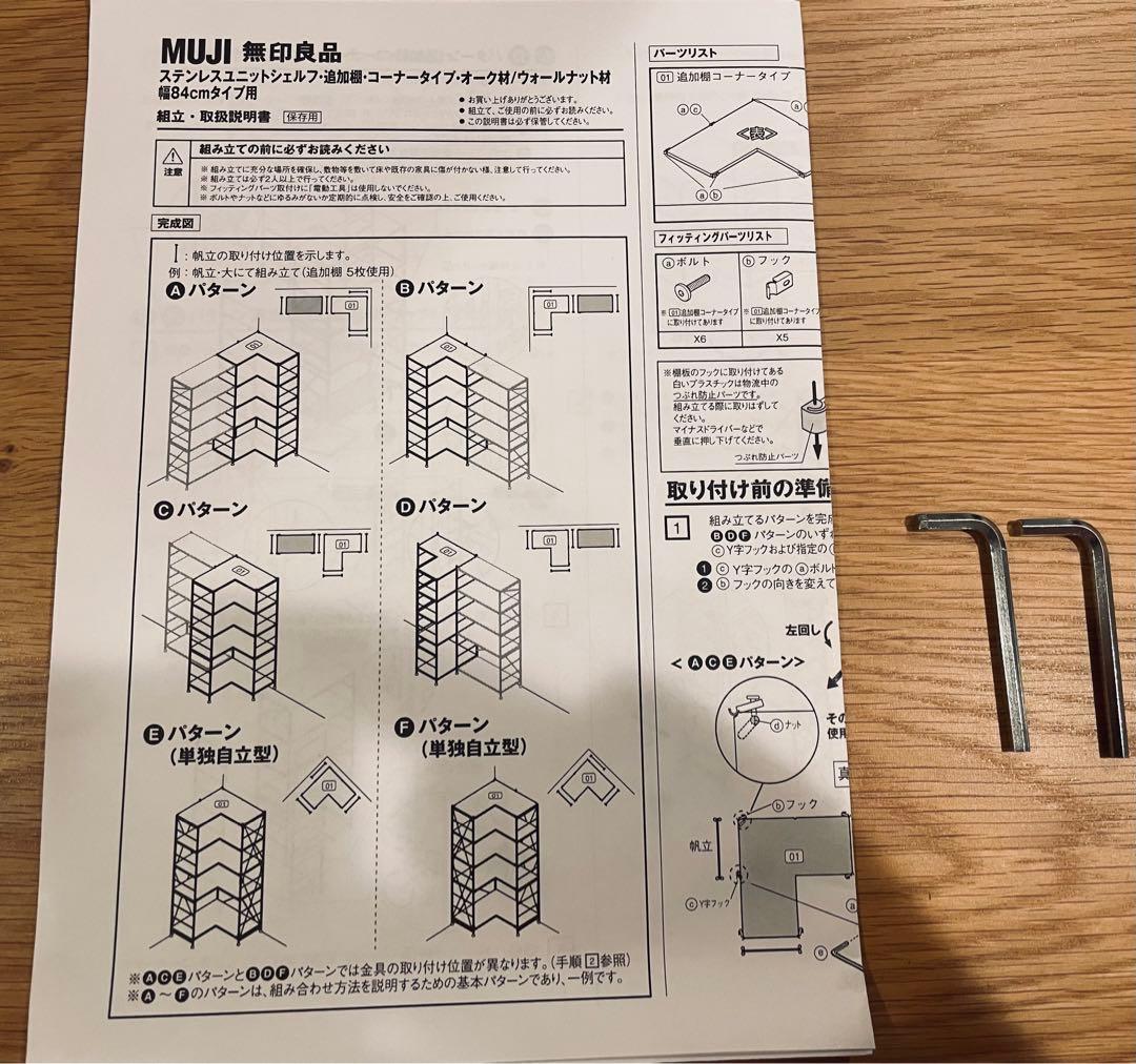地震対策にも！無印良品 ステンレスユニットシェルフコーナー棚・中セット