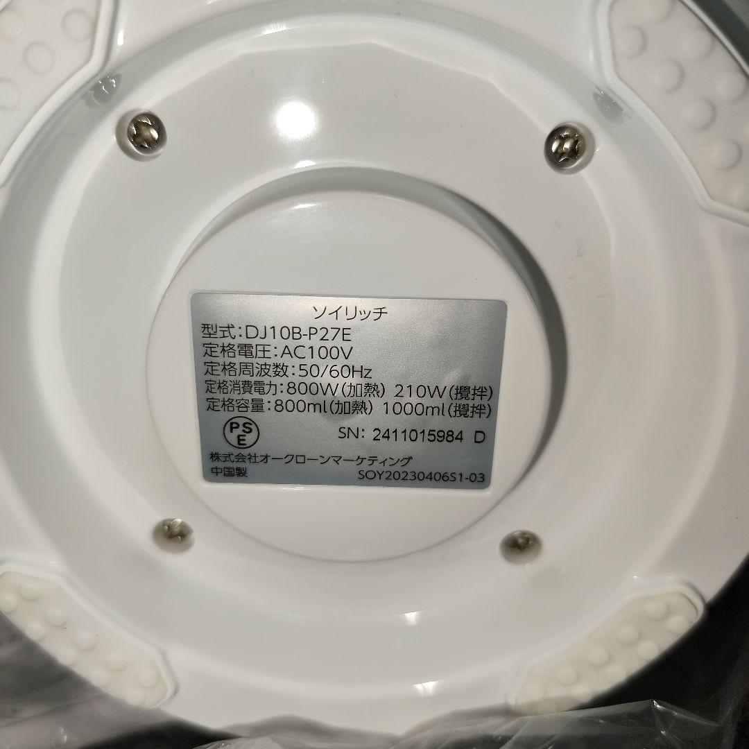 【美品】Shop Japan SOY RICH 豆乳メーカー